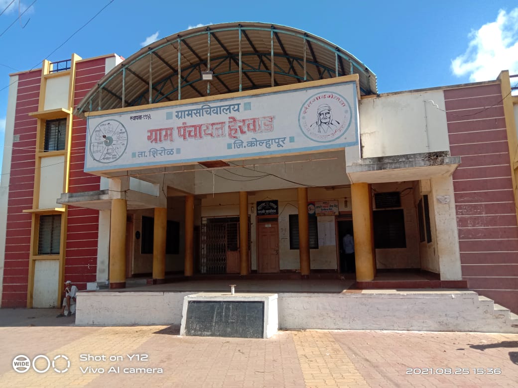 ग्रामपंचायत हेरवाड